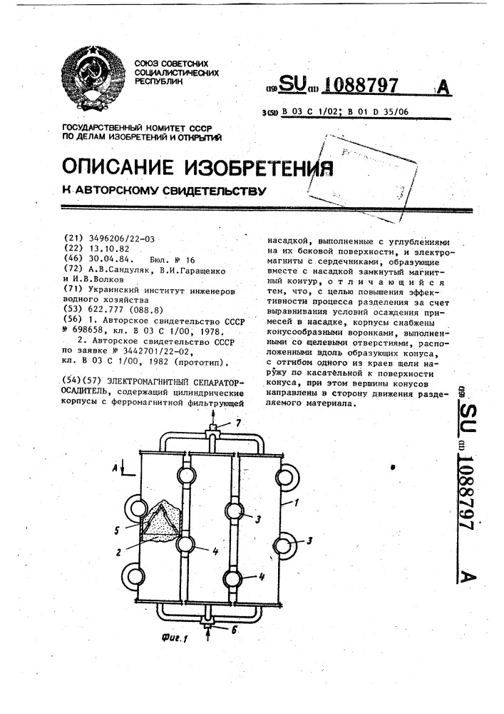 Электромагнитный сепаратор-осадитель (патент 1088797)