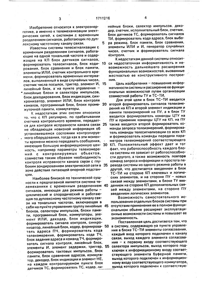 Система телемеханики (патент 1711216)