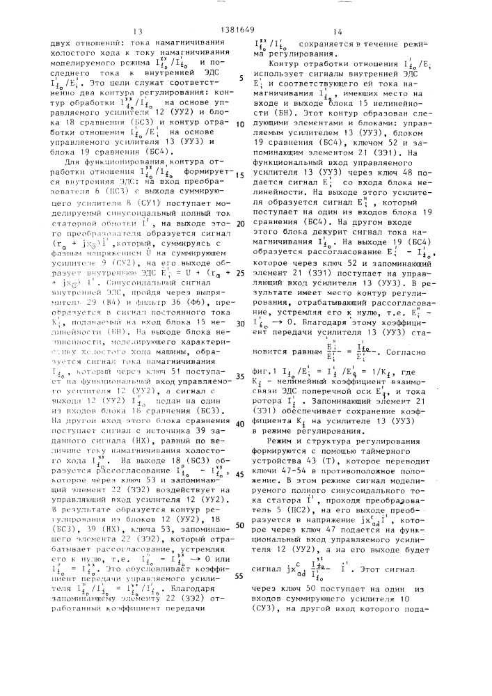 Способ моделирования располагаемой реактивной мощности турбогенератора (патент 1381649)