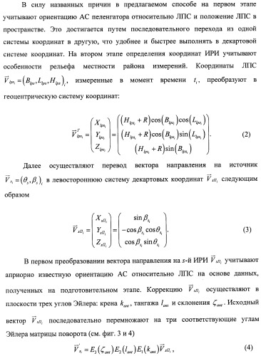 Способ и устройство определения координат источника радиоизлучения (патент 2458360)