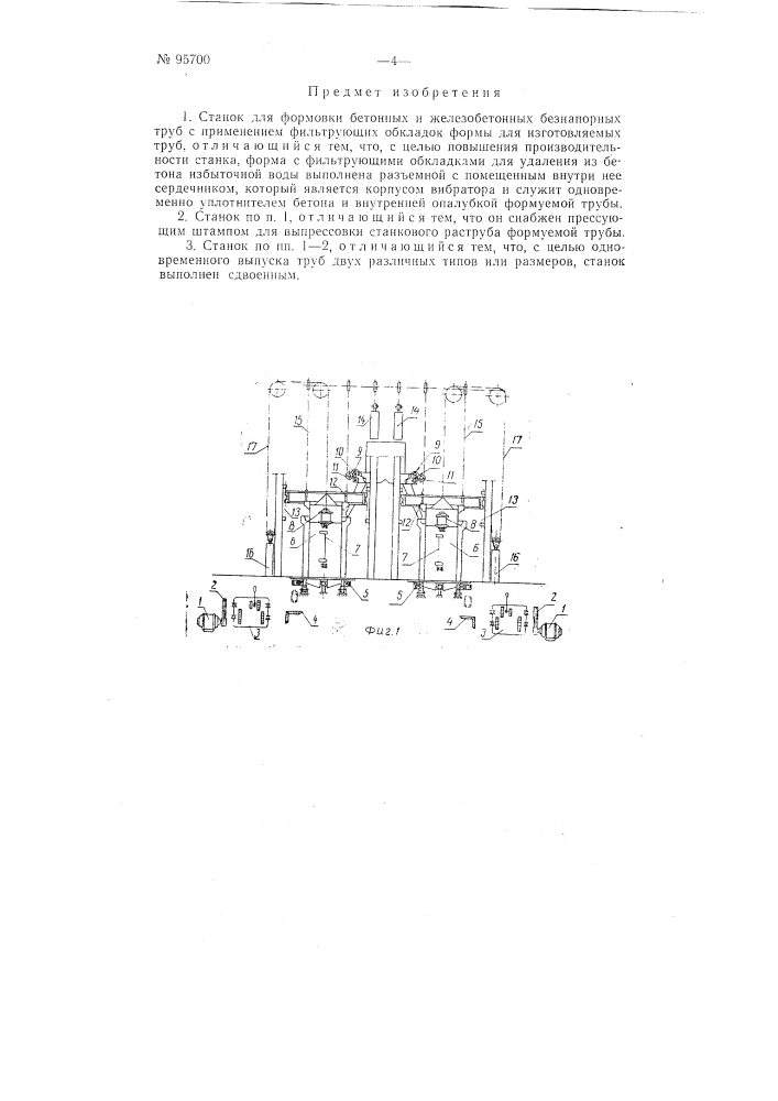 Станок для формовки бетонных и железобетонных безнапорных труб (патент 95700)