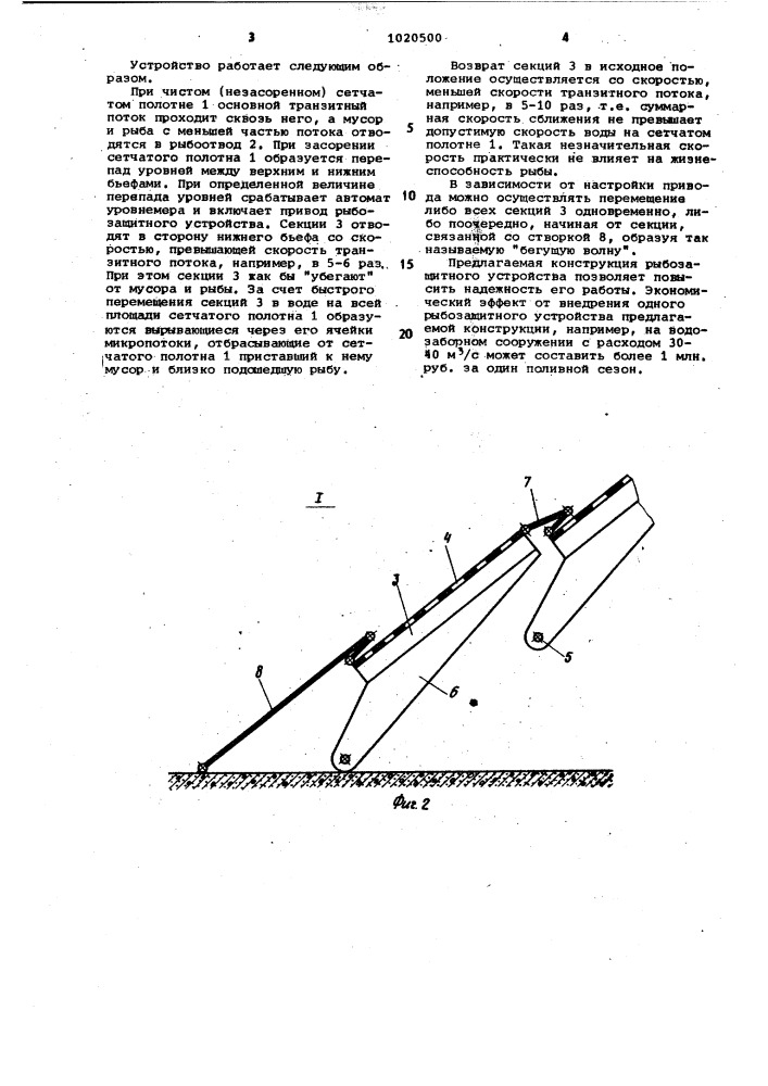 Рыбозащитное устройство водозаборного сооружения (патент 1020500)