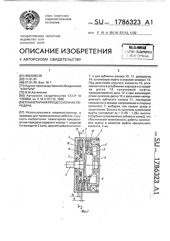 Передача патенты. Двухвенцовый Сателлит.