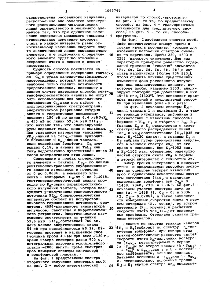 Способ рентгенофлуоресцентного определения содержания элемента (патент 1065748)