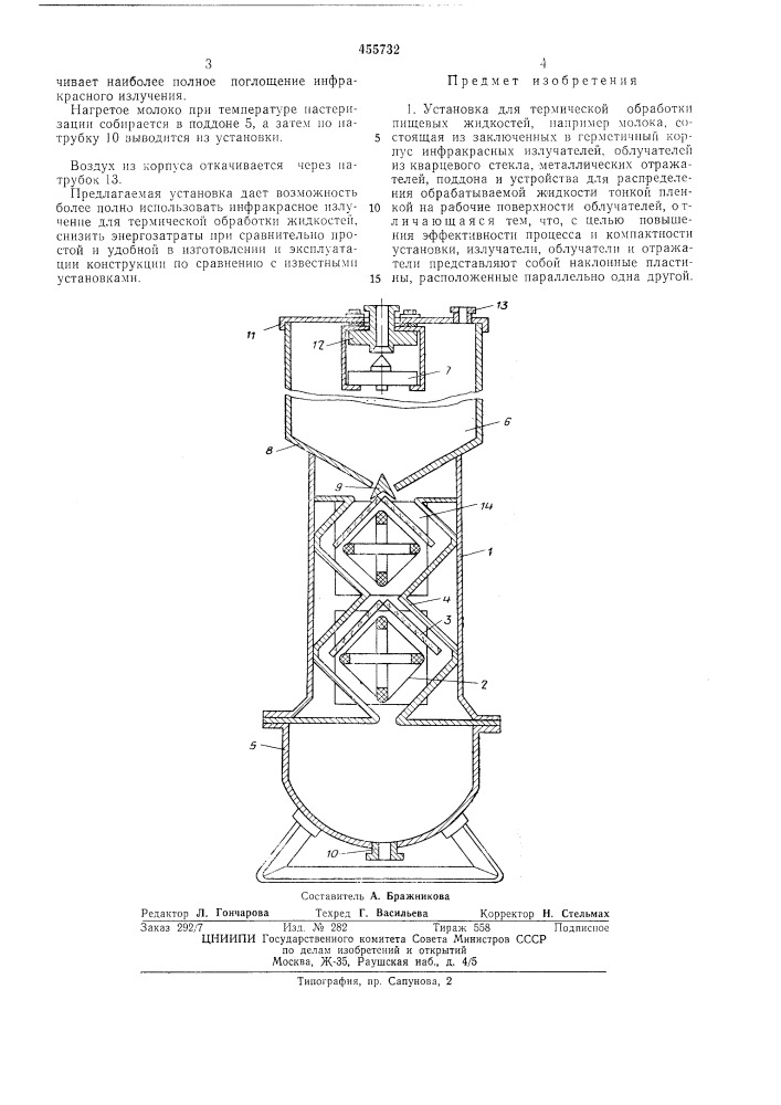 Установка для термической обработки пищевых жидкостей (патент 455732)