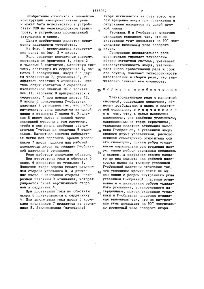 Электромагнитное реле (патент 1356032)