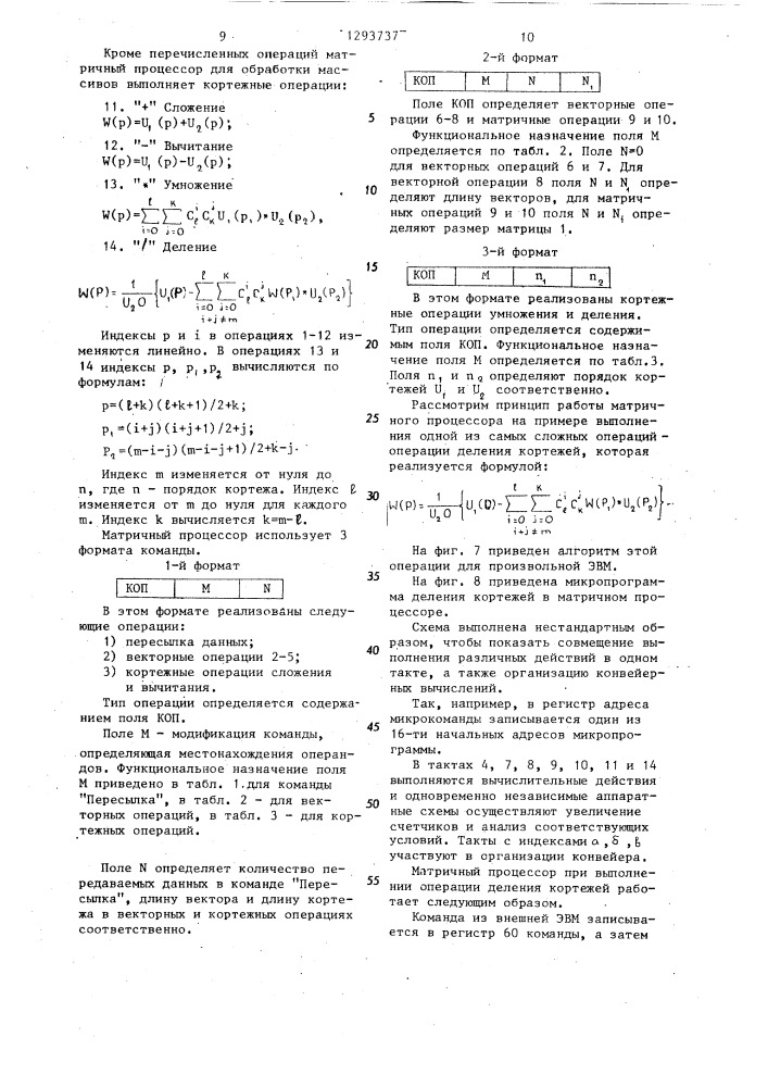 Процессор для обработки массивов данных (патент 1293737)