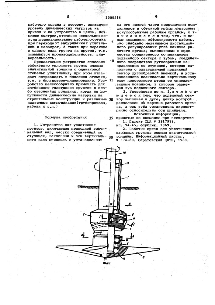 Устройство для уплотнения грунтов (патент 1000516)