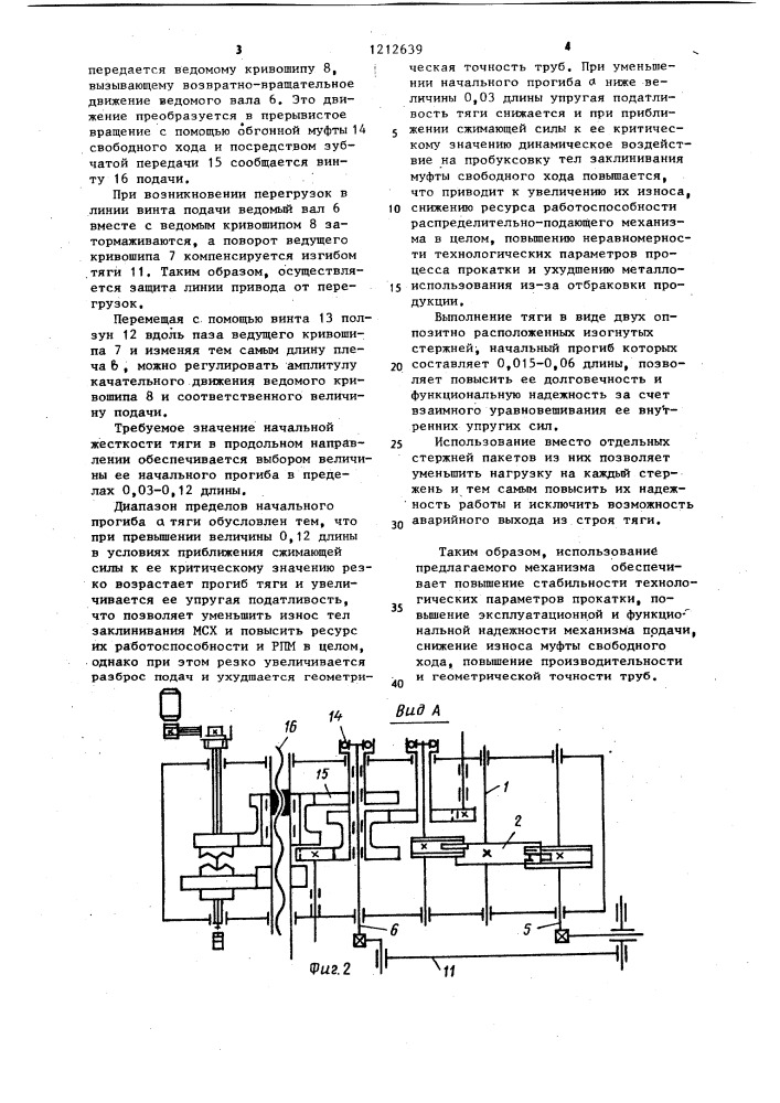 Распределительно-подающий механизм редукторного типа стана холодной прокатки труб (его варианты) (патент 1212639)