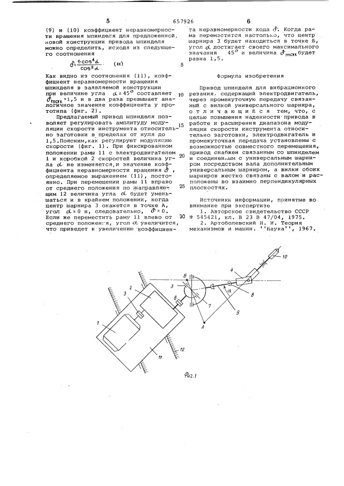 Привод шпинделя для вибрационного резания (патент 657926)