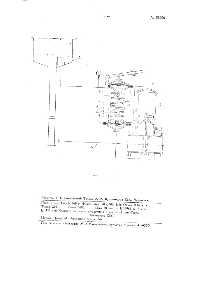 Устройство для автоматического гидравлического управления запорным органом водонапорных башен и резервуаров (патент 86299)