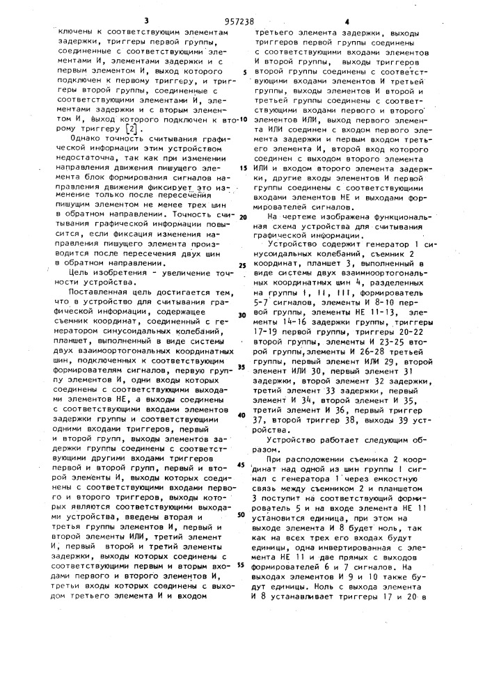 Устройство для считывания графической информации (патент 957238)