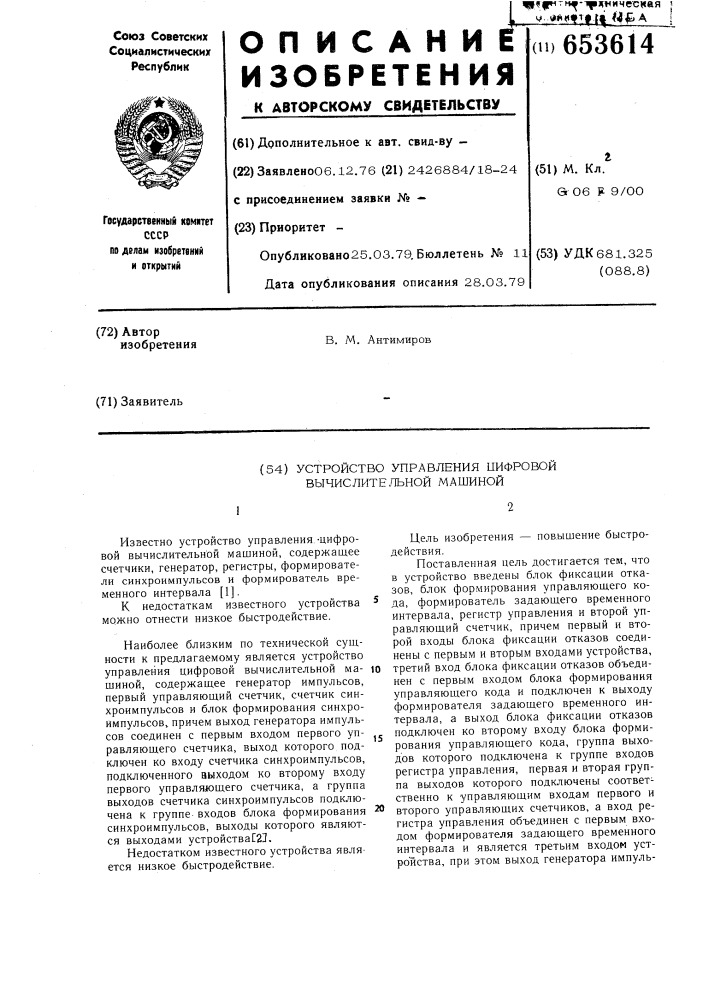 Устройство управления цифровой вычислительной машиной (патент 653614)