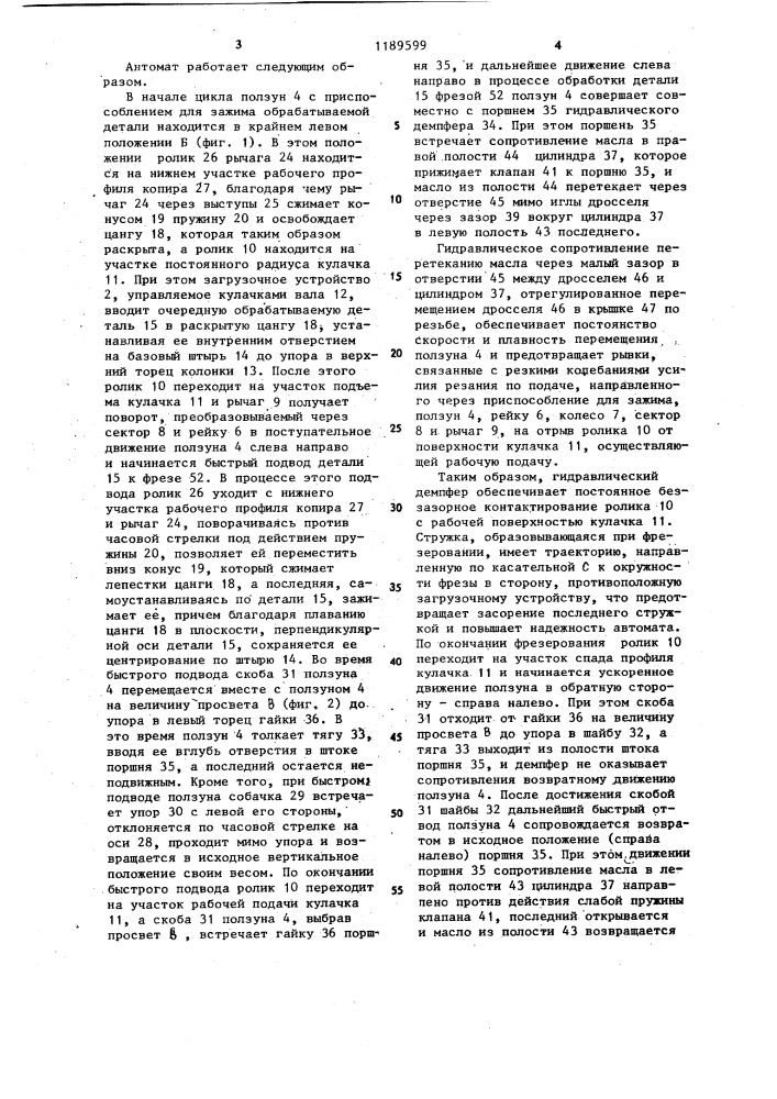 Автомат для фрезерования круглых деталей (патент 1189599)