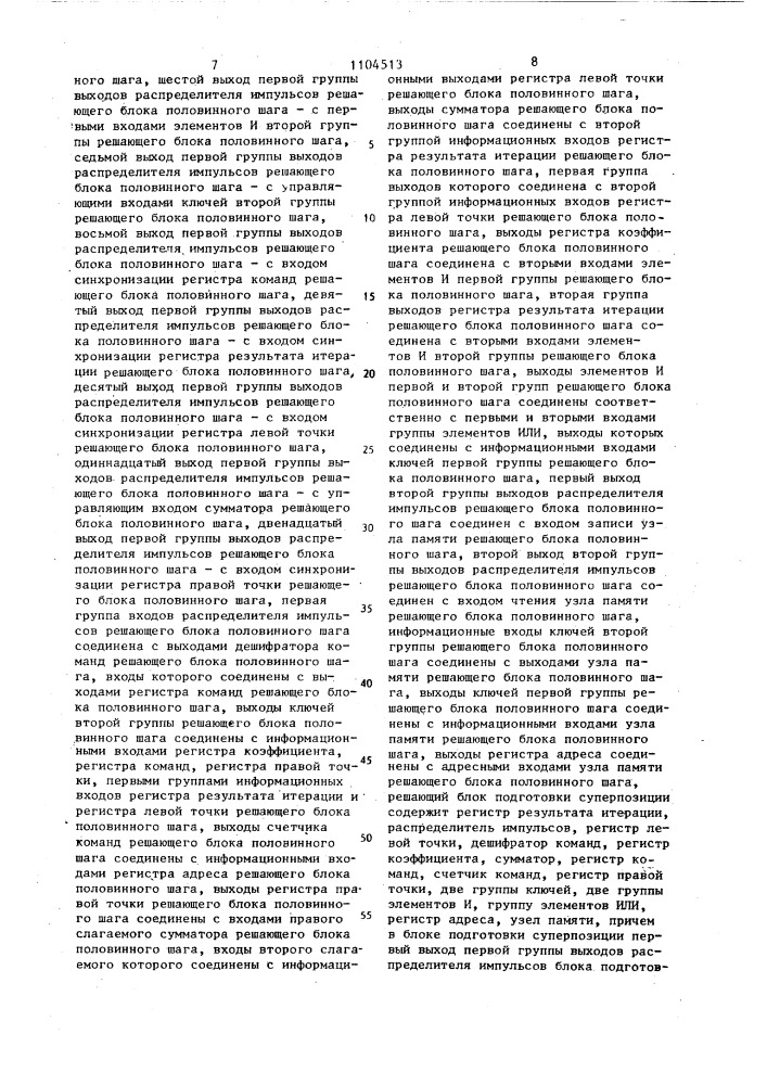 Устройство для решения дифференциальных уравнений (патент 1104513)