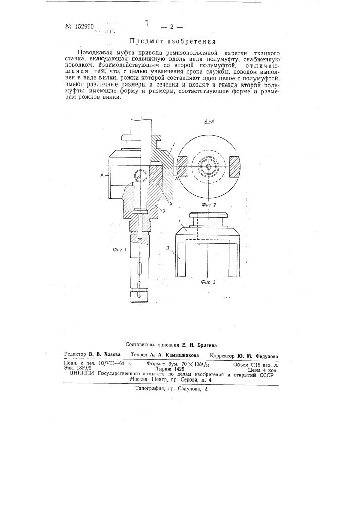 Патент ссср  152990 (патент 152990)