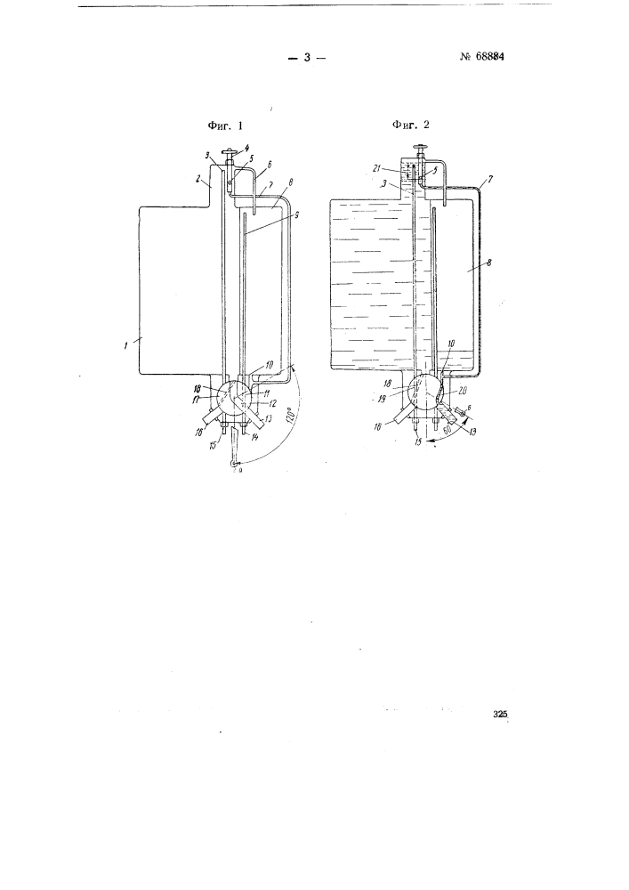 Устройство для раздачи жидкости, например, горючего, тракторам (патент 68884)