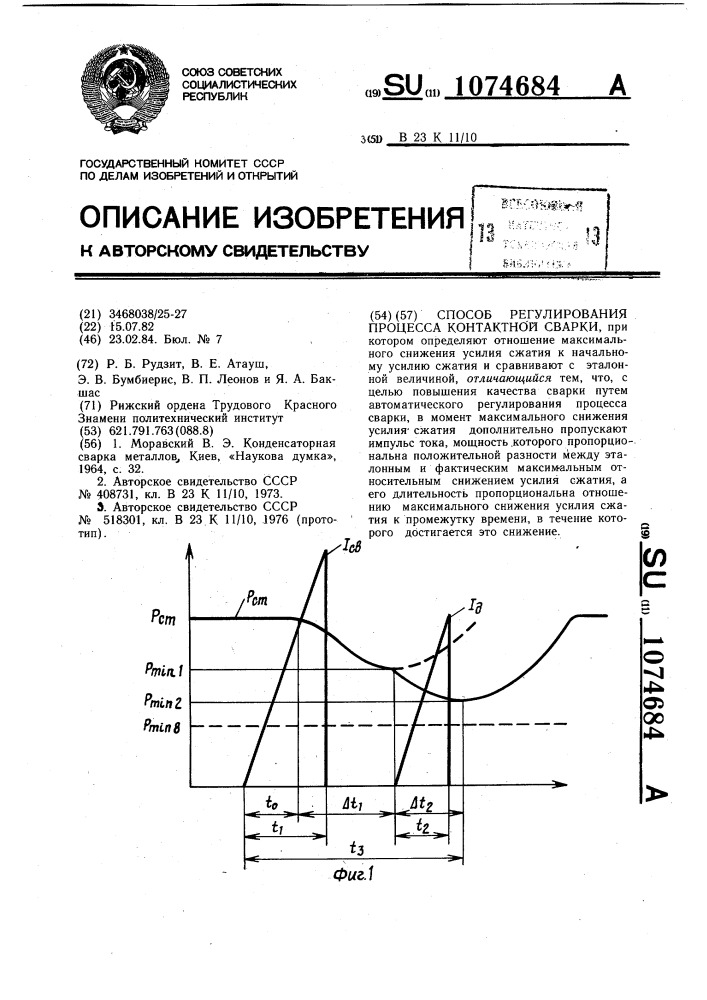 Способ регулирования процесса контактной сварки (патент 1074684)