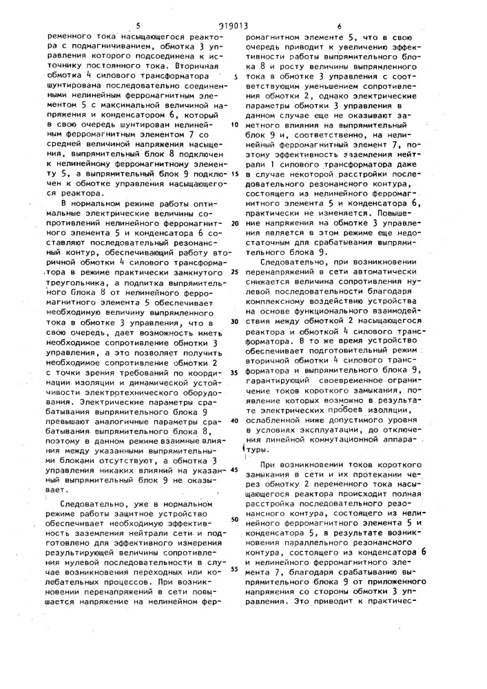 Устройство для заземления нейтрали трансформатора (патент 919013)