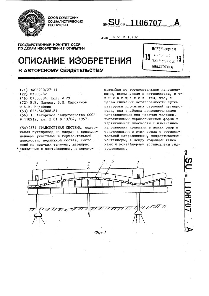 Транспортная система (патент 1106707)