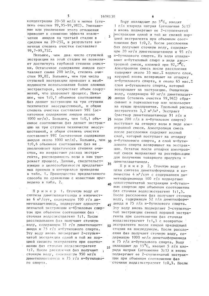 Способ очистки сточных вод от азотсодержащих органических соединений (патент 1608130)