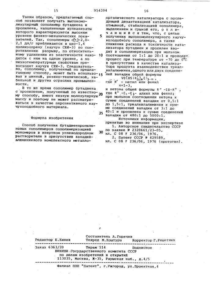 Способ получения бутадиенпропиленовых сополимеров (патент 954394)