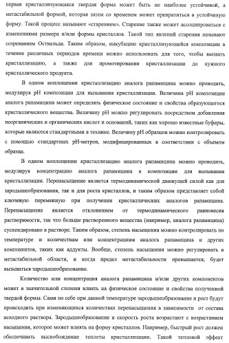 Кристаллические формы аналогов рапамицина (патент 2482119)
