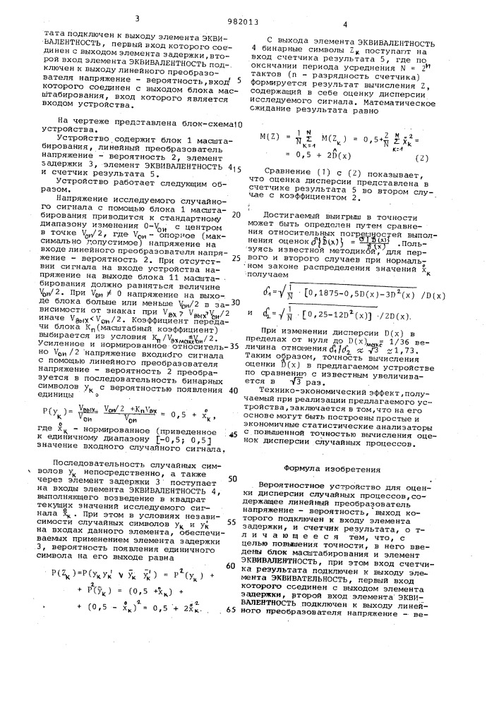 Вероятностное устройство для оценки дисперсии случайных процессов (патент 982013)