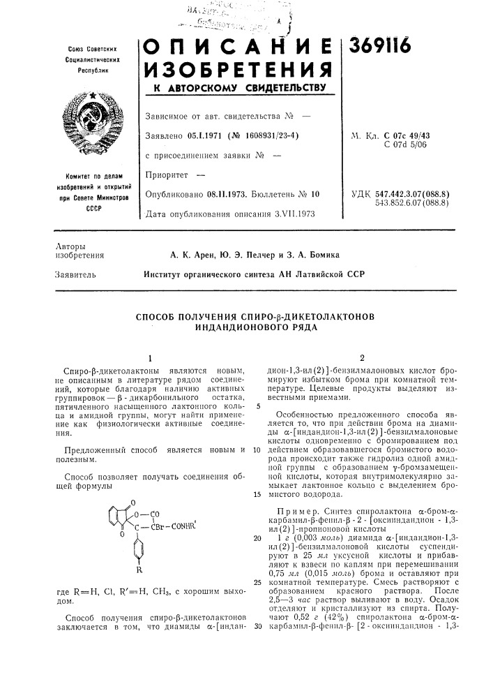 Способ получения спиро-р-дикетолактонов индандионового ряда (патент 369116)
