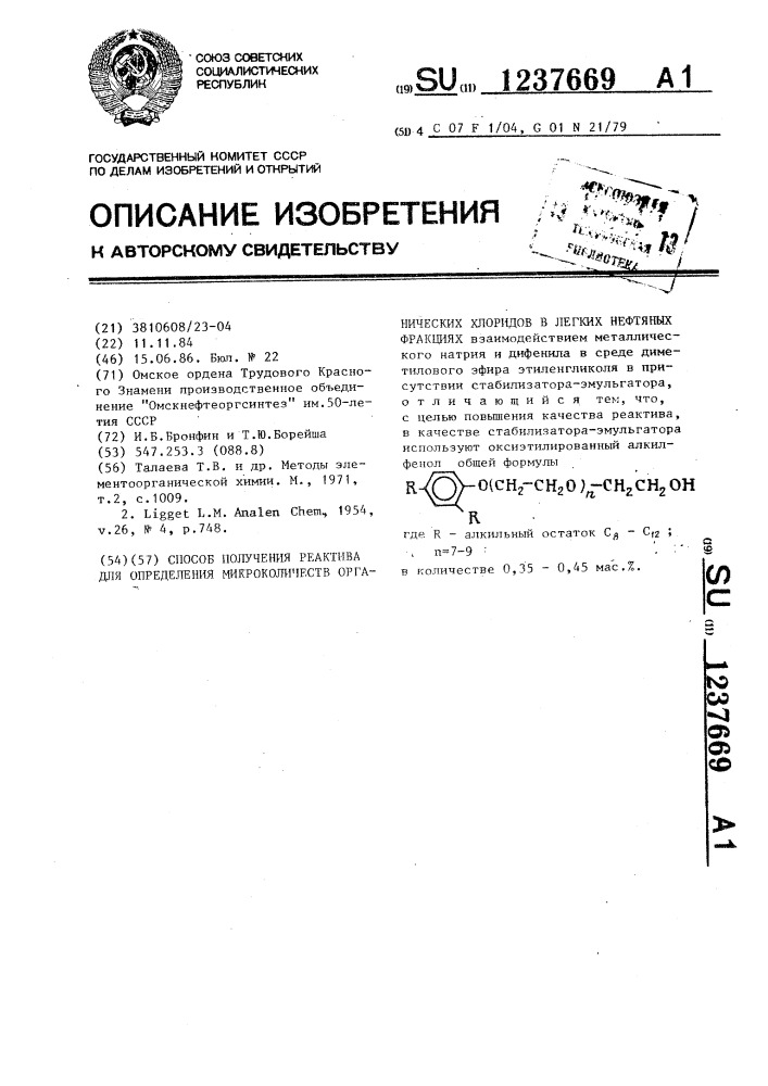 Способ получения реактива для определения микроколичеств органических хлоридов в легких нефтяных фракциях (патент 1237669)