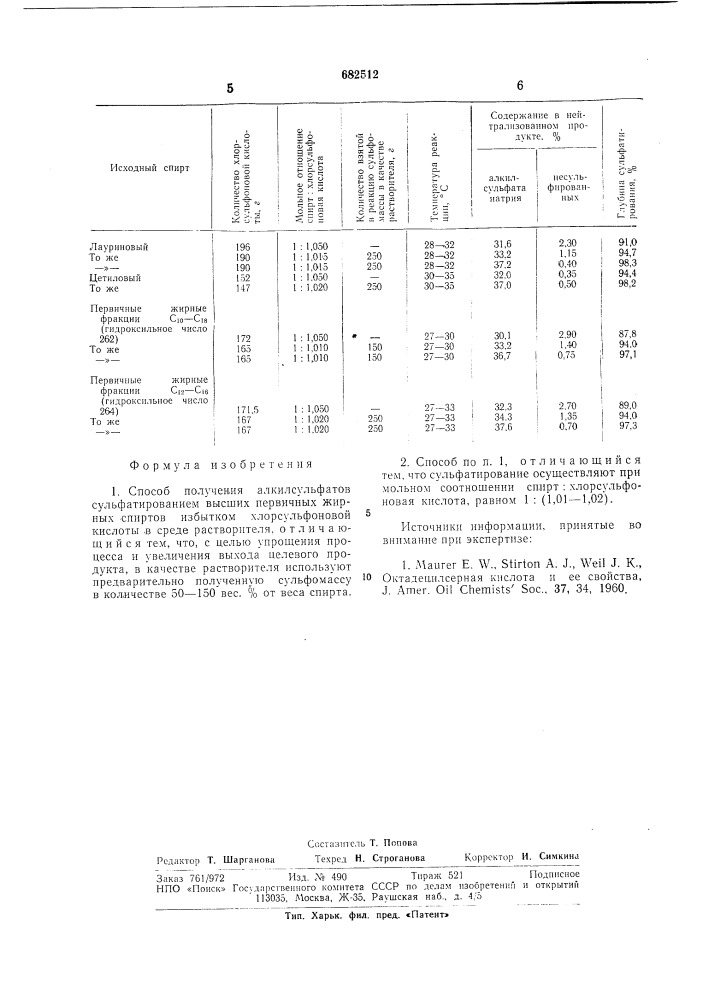 Способ получения алкилсульфатов (патент 682512)