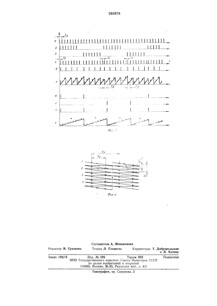 Устройство для измерения координат объекта (патент 595878)