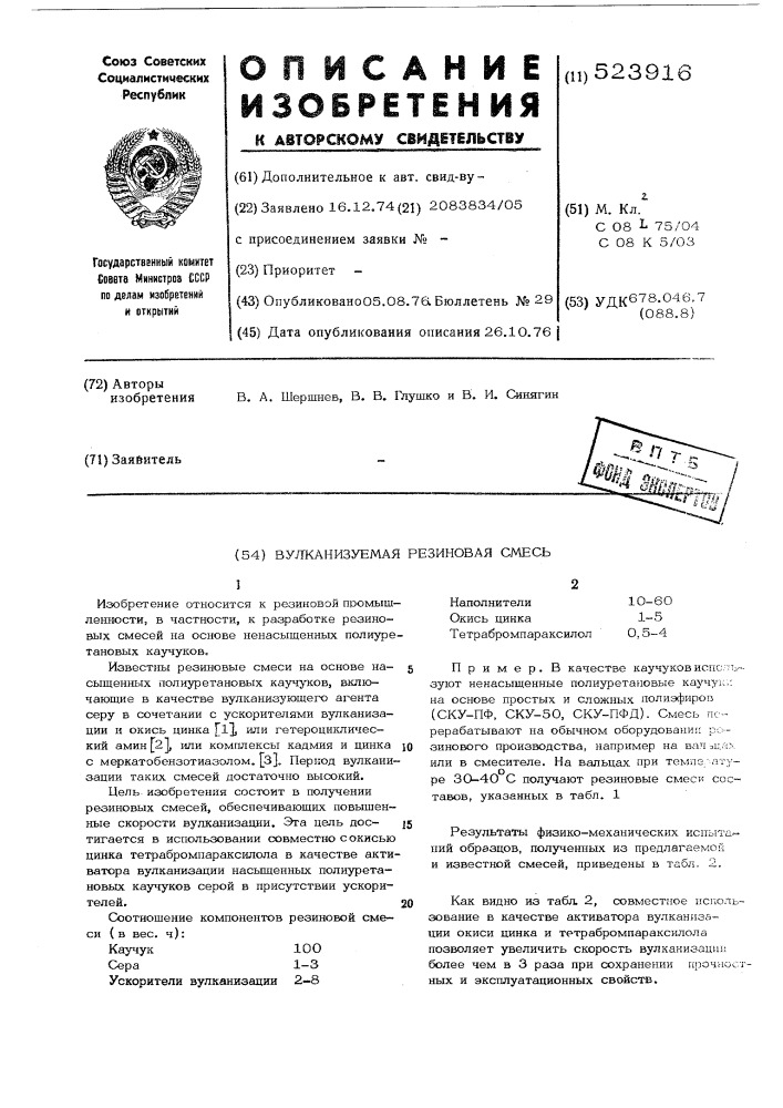 Вулканизуемая резиновая смесь (патент 523916)