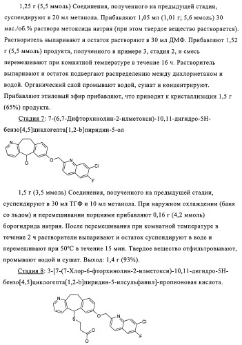 Новые трициклические производные, как антагонисты ltd4 (патент 2330855)