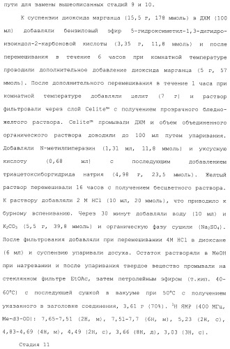 Производные гидробензамида в качестве ингибиторов hsp90 (патент 2490258)