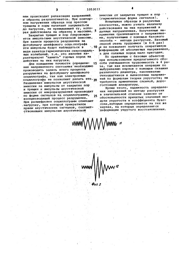 Способ определения напряженного состояния горных пород (патент 1053033)