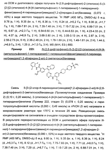 Имидазопиридиновые ингибиторы киназ (патент 2469036)