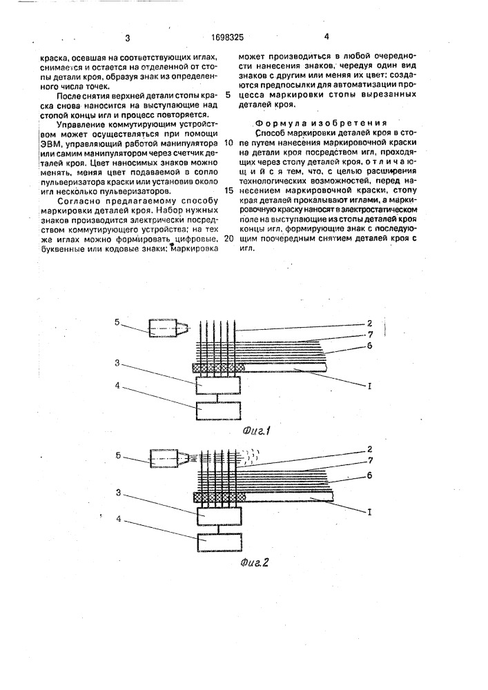 Способ маркировки деталей кроя в стопе (патент 1698325)