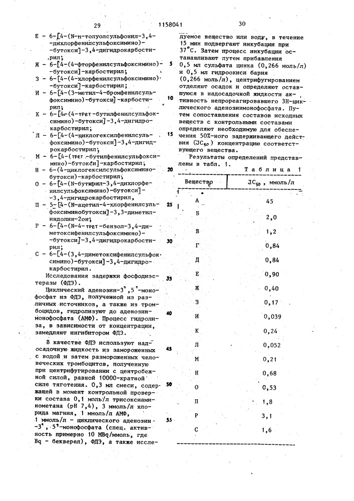 Способ получения производных сульфимина (патент 1158041)