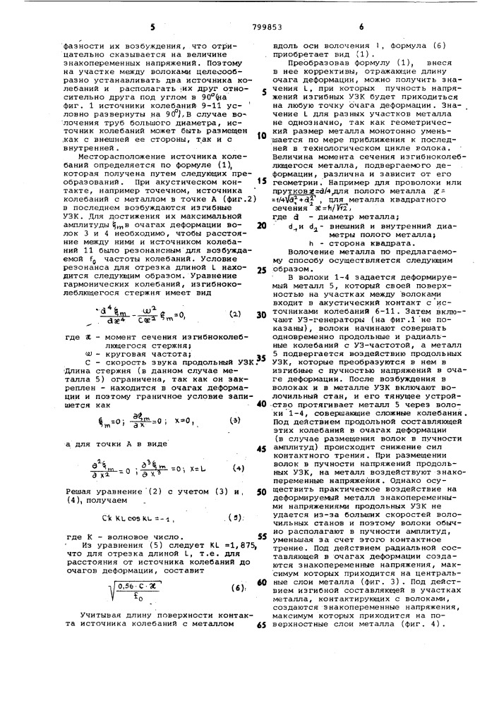 Способ волочения металла с применениемультразвука (патент 799853)