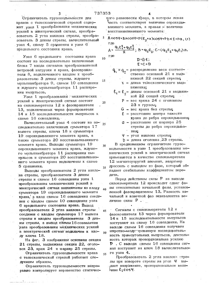 Ограничитель грузоподъемности для кранов с телескопической стрелой (патент 737353)