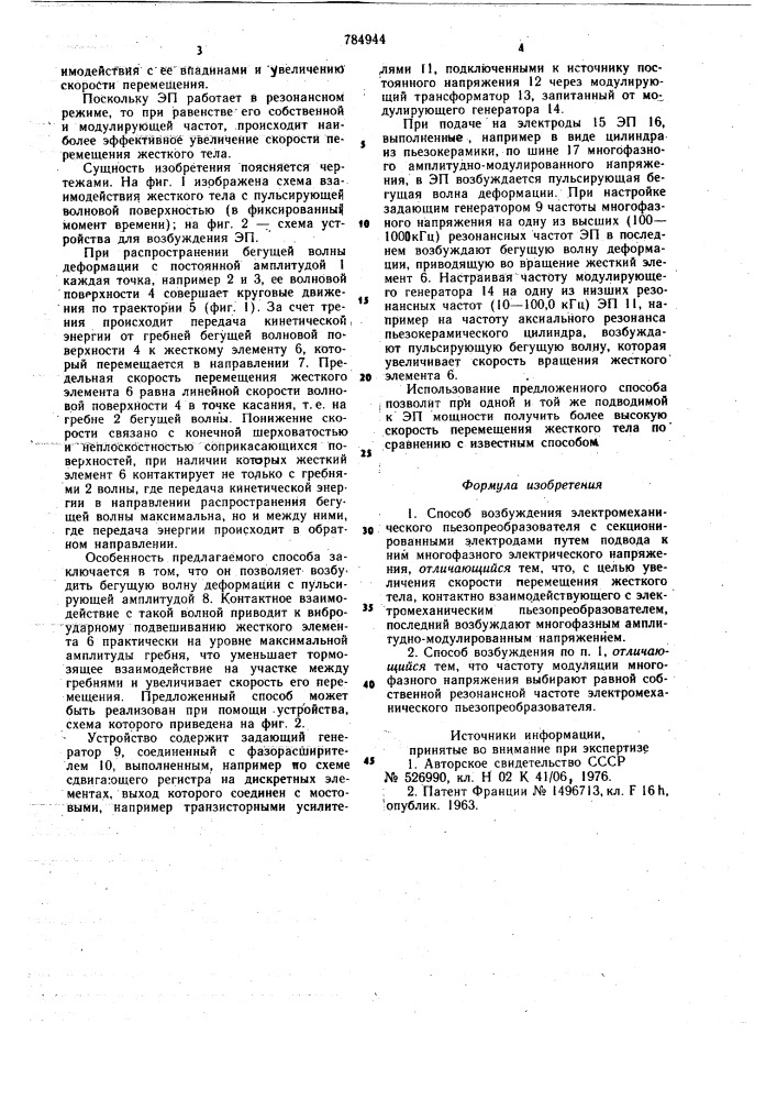Способ возбуждения электромеханического пьезопреобразователя (патент 784944)