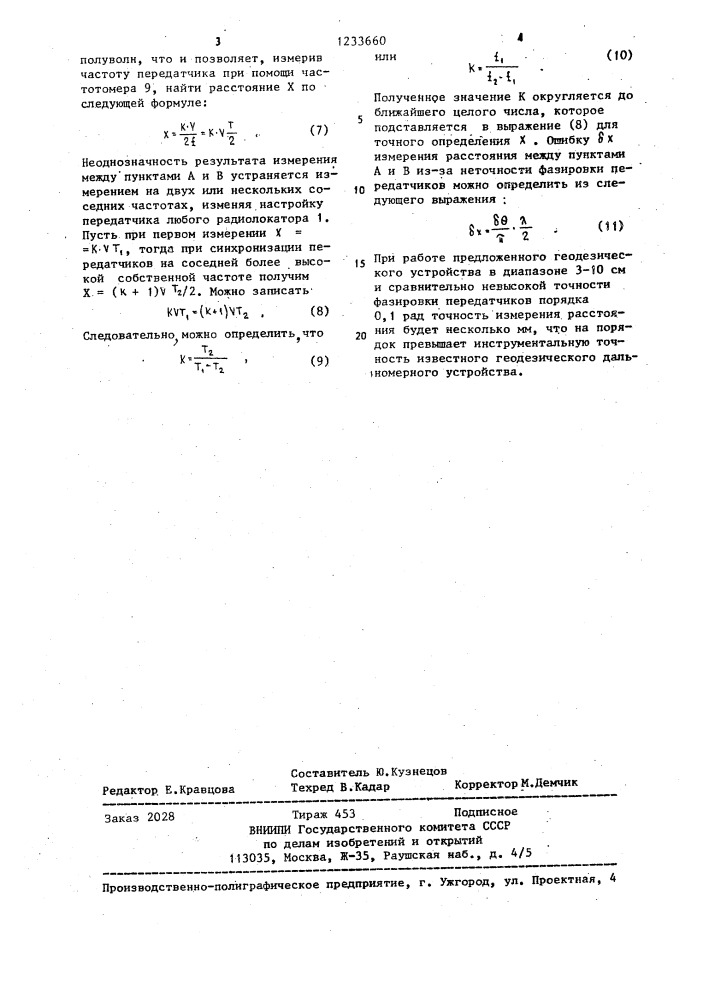 Геодезическое дальномерное устройство (патент 1233660)