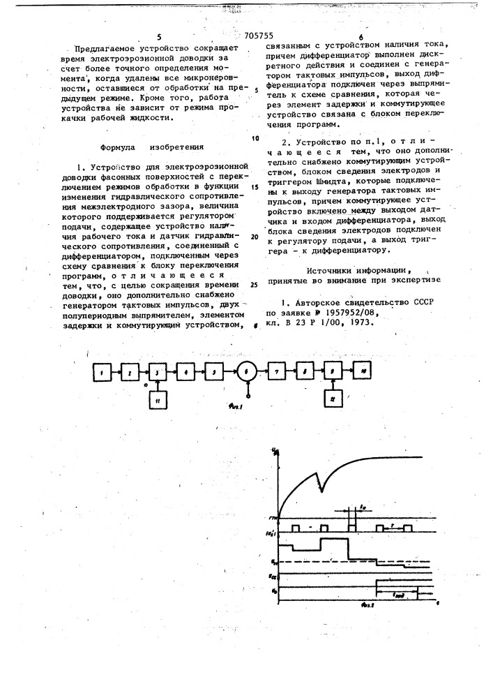 Устройство для электроэрозионнойдоводки (патент 705755)