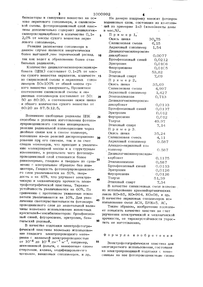 Электрофотографическая пластина для многократного использования (патент 1000992)