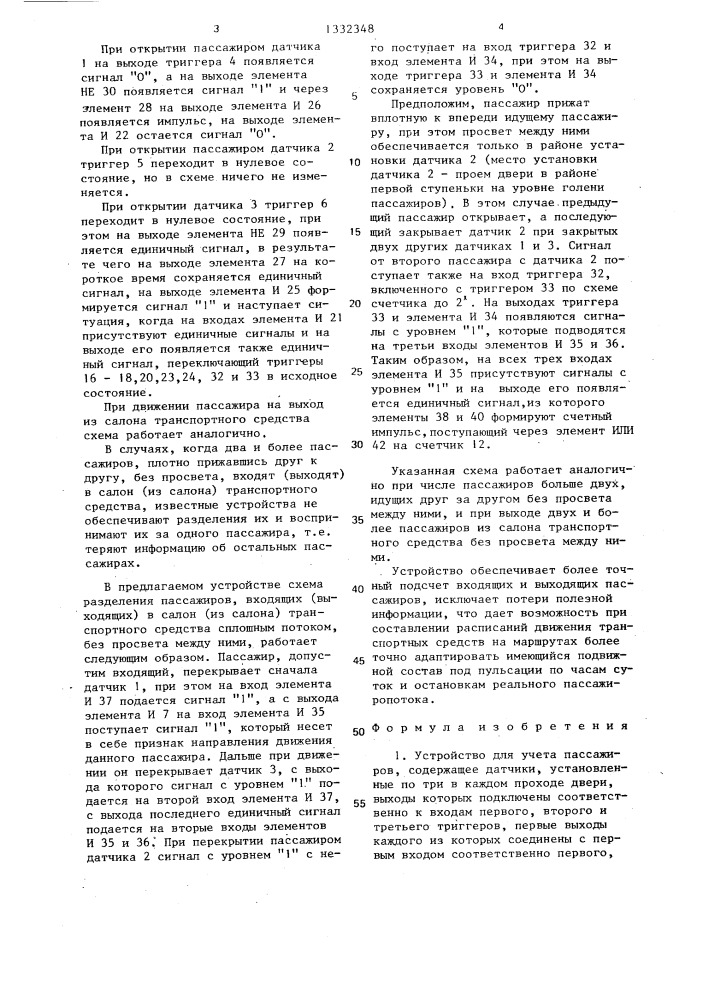 Устройство для учета пассажиров (патент 1332348)