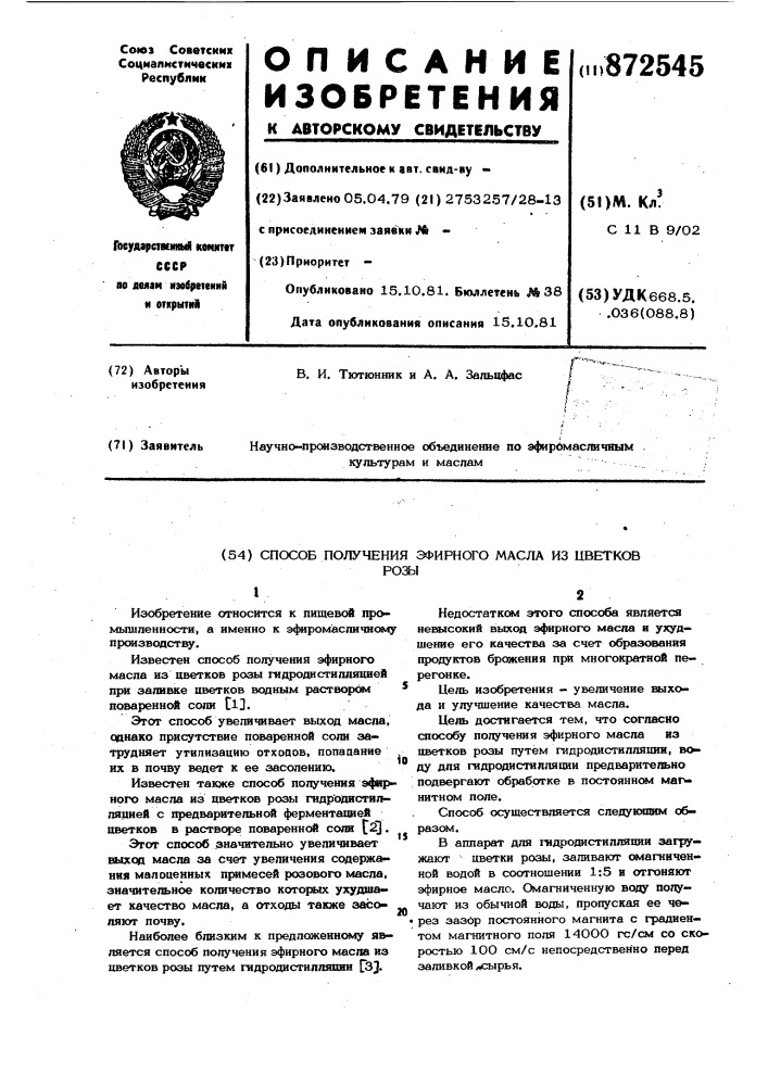 Способ получения эфирного масла из цветков розы (патент 872545)