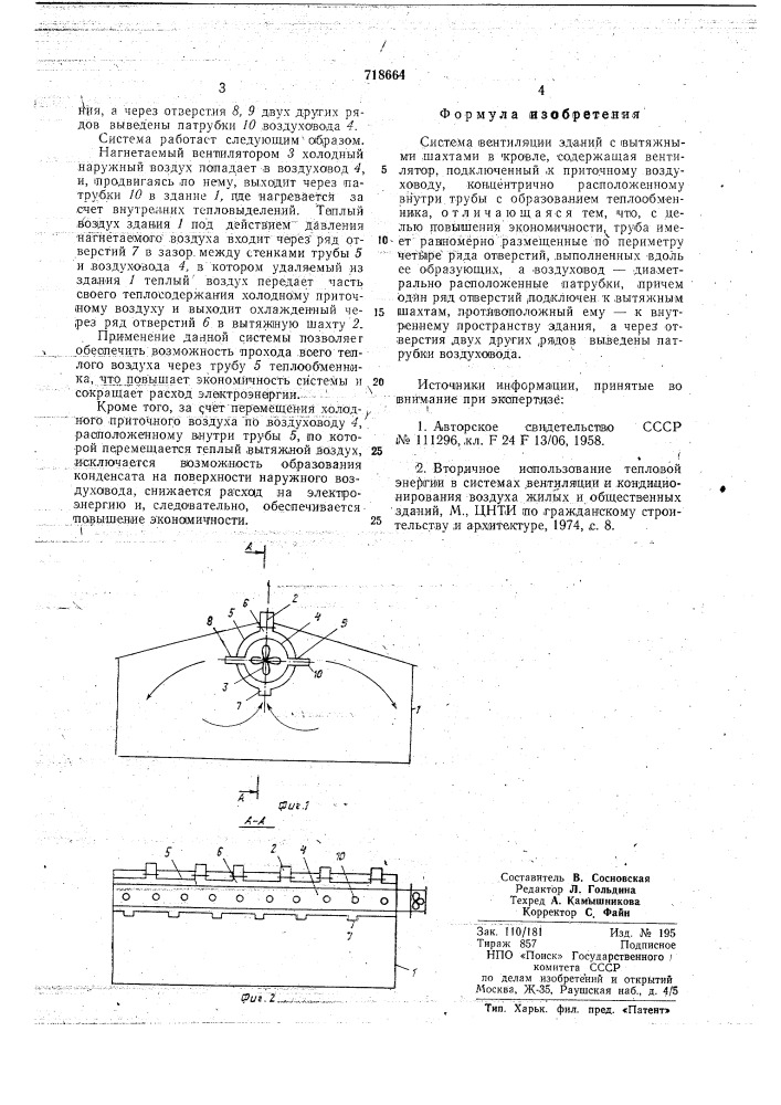 Система вентиляции зданий (патент 718664)