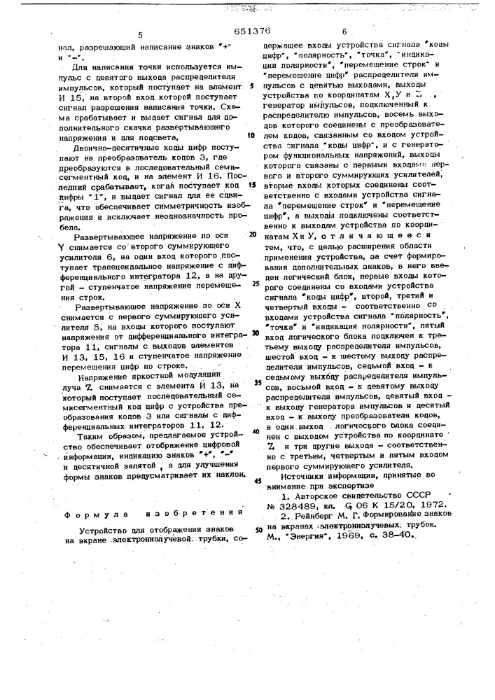 Устройство для отображения знаков на экране электронно- лучевой трубки (патент 651376)