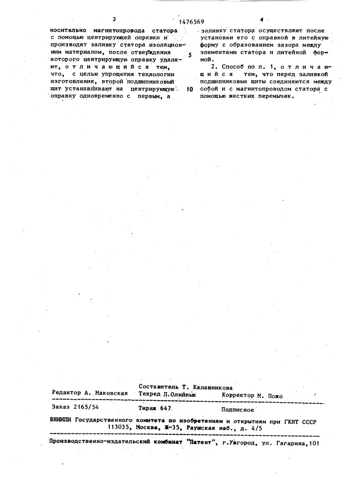 Способ изготовления статора электрической машины (патент 1476569)